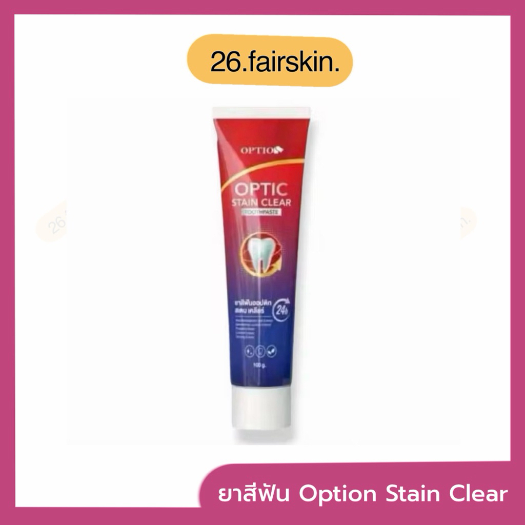 ยาสีฟัน Option Stain Clear ขนาด 100 กรัม ของแท้ ยาสีฟันออฟชั่นวัยรุ่น ลมหายใจสดชื่น