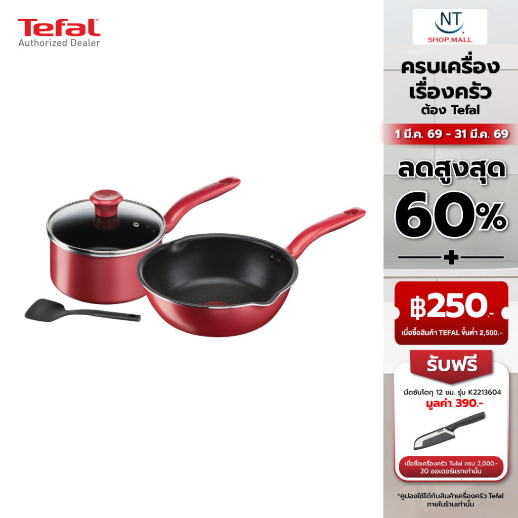 Tefal เซ็ตอุปกรณ์ทำอาหาร ก้นอินดักชั่น So Chef 4 ชิ้น (So Chef Set 4 Pcs.) G135S495 /496กระทะก้นลึกข