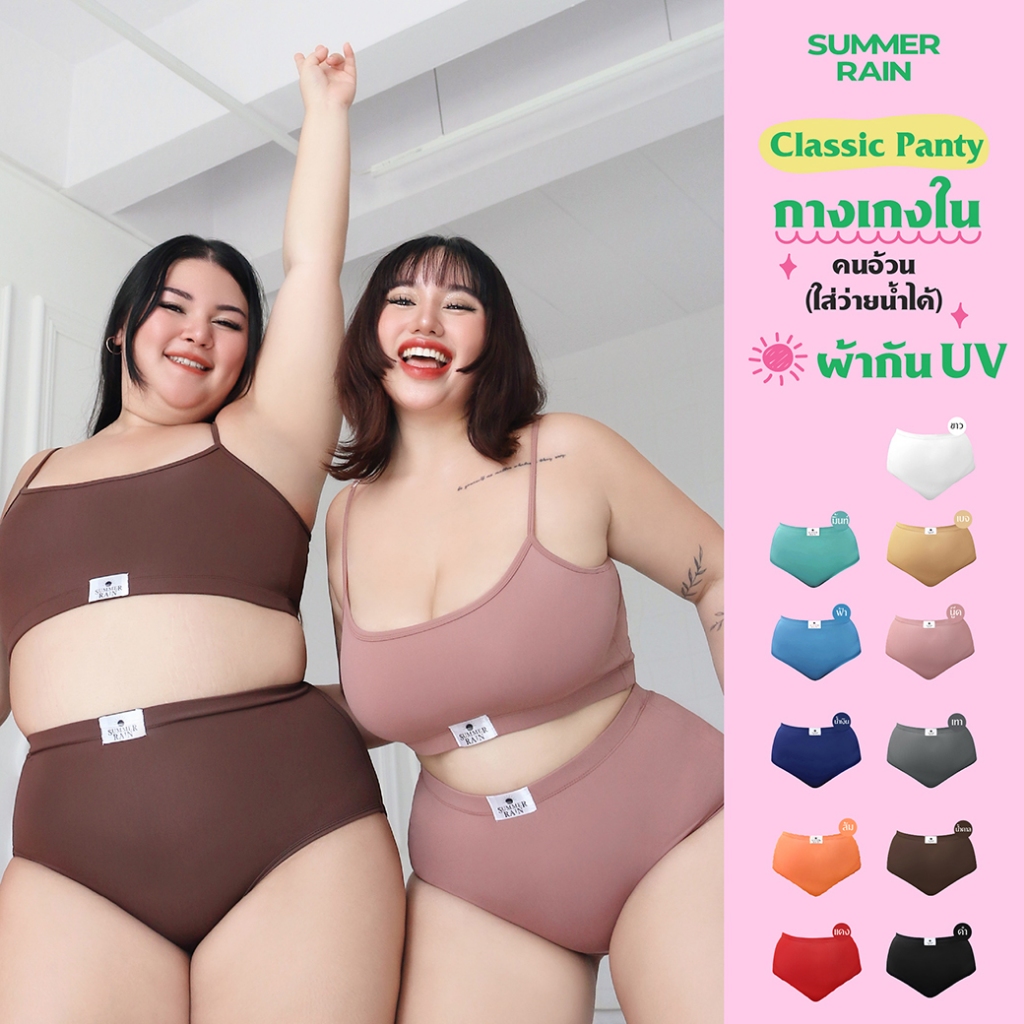 กางเกงในคนอ้วนเอวสูง - เก็บพุงทรงสวย ใส่ออกกำลังกายได้ ใส่ว่ายน้ำได้