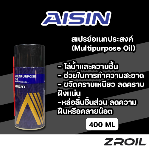 สเปรย์อเนกประสงค์ Aisin Multipurpose oil ของเเท้ 100% ขนาด 400ml