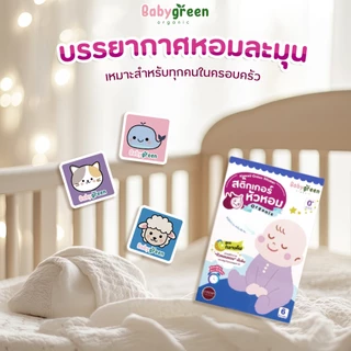 [ล็อตใหม่ พร้อมส่ง] สติ๊กเกอร์หัวหอม แปะเสื้อ หายใจโล่ง สำหรับเด็กแรกเกิด ทารก คัดจมูก | BabyGreen