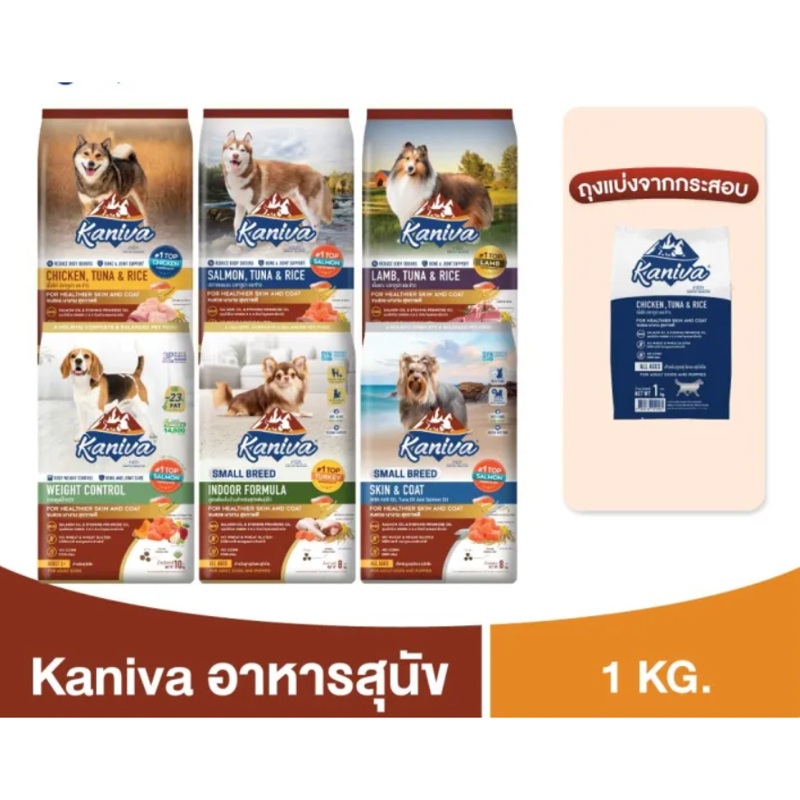 [ 1 KG. ] Kaniva Dog Food อาหารสุนัข สำหรับสุนัข 4 เดือนขึ้นไป
