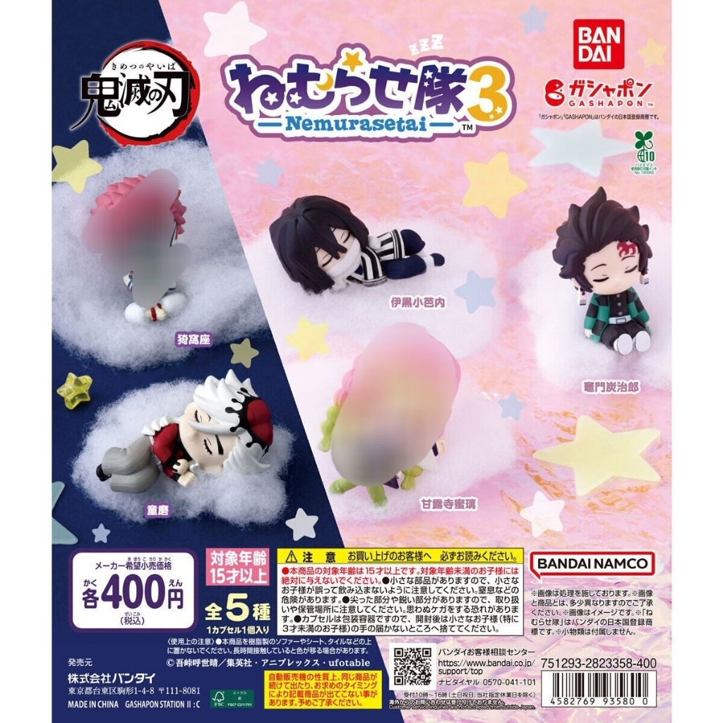 [พร้อมส่ง เลือกตัว] กาชาปองดาบพิฆาตอสูร ลิขสิทธิ์แท้ Bandai Gashapon - Demon Slayer Let's Sleep Well! 3