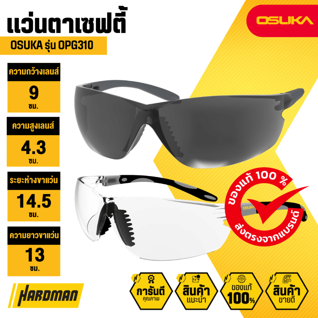 OSUKA แว่นตาเซฟตี้ เลนส์ใส เลนส์ดำ รุ่น OPG31021, OPG31022 แว่นตานิรภัย แว่นตาช่าง