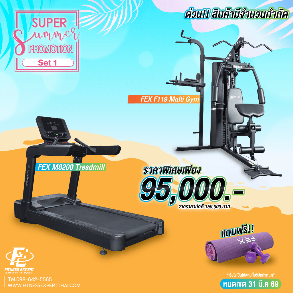 Fex Fitness - ลู่วิ่งไฟฟ้า M8200 + F199 Multigym เซ็ตโฮมยิม เกรดฟิตเนส โปร SUPER SUMMER  l FITNESS E