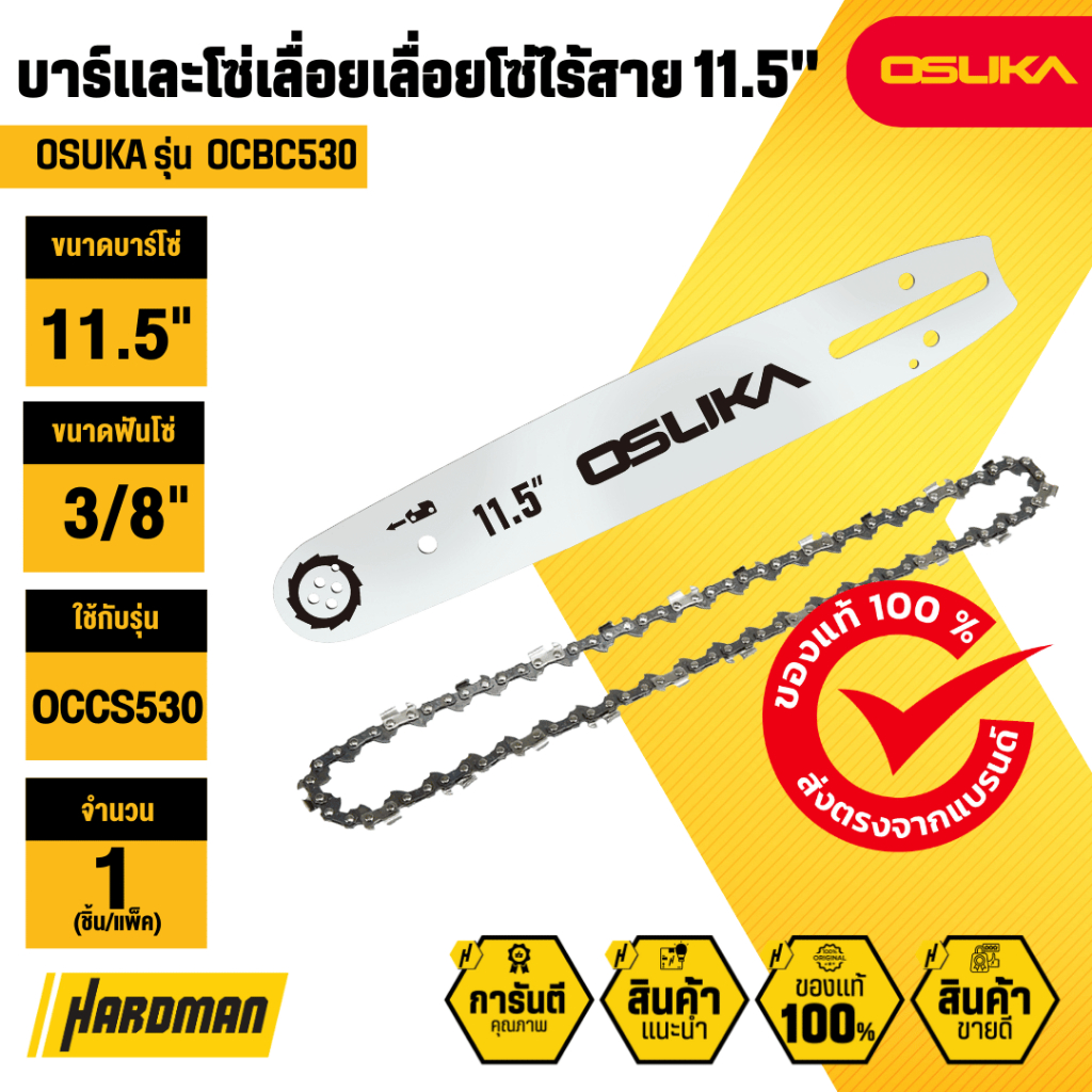 OSUKA อะไหล่บาร์และโซ่ สำหรับเลื่อยโซ่ไร้สาย 11.5 นิ้ว รุ่น OCBC530