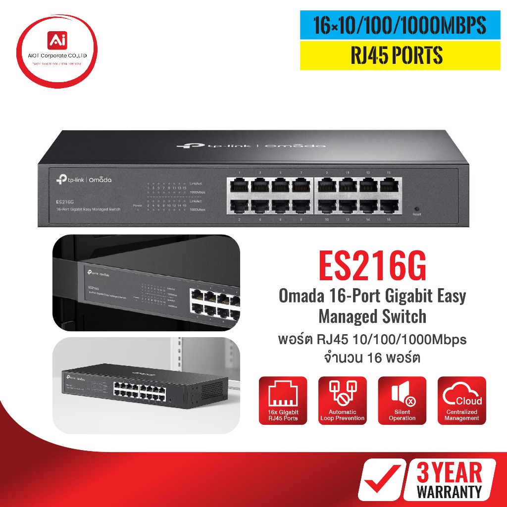 สินค้าใหม่ TP-Link รุ่น ES216G สวิตช์แลนแบบ Gigabit 16 พอร์ต 16× RJ45 10/100/1000 Mbps