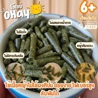 🍀ทดแทนหญ้า🍀หญ้าอัดเม็ด ทิโมธีอัดเม็ด 100% สำหรับกระต่ายและหนูแกสบี้เต่าบก หญ้านำเข้าจากอเมริกา 1.5กก.