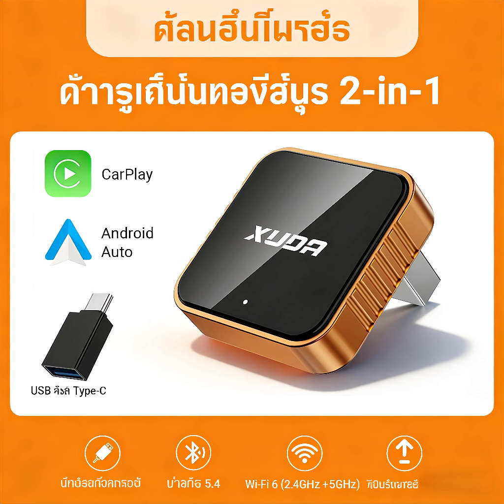 🚗 XUDA Wireless CarPlay & Android Auto Adapter | Plug & Play ไร้สาย | รองรับ | ตัวแปลงสาย CarPlay ให