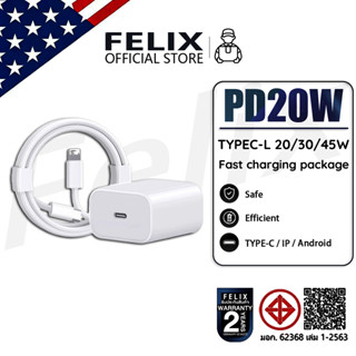 FELIX ชุดชาร์จ PD 20W / 30W /45W หัวชาร์จ / สายชาร์จ type c …