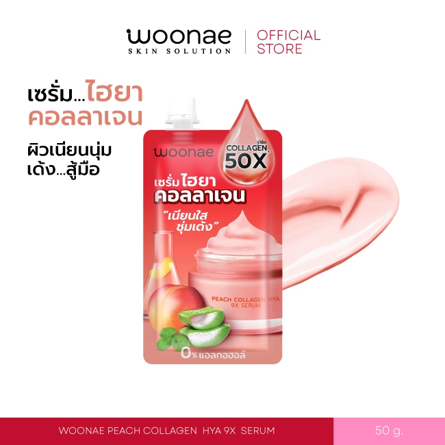 WOONAE PEACH COLLAGEN HYA 9X POWER SERUM 50 g. วูเน่ พีช คอลลาเจน ไฮยา เซรั่มบำรุงผิวหน้า และผิวกาย