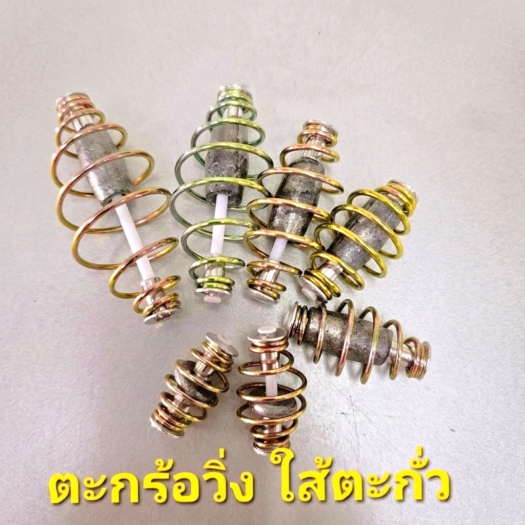 ตะกร้อวิ่ง หัวรีเวท ใส้ตะกั่ว แพ็ค 5 ชิ้น