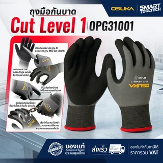 🔥รุ่นใหม่ปี 2026 ส่งด่วน🔥 ถุงมือกันบาด Cut Level 1 Osuka OPG31001 ถุงมือSafety ถุงมือช่าง