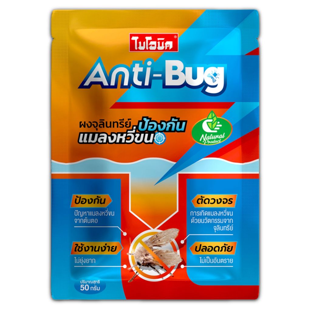 [พร้อมส่ง] Bionic Anti-Bug ผงกำจัดแมลงหวีขน จุลินทรีย์กำจัดแมลงในท่อระบายน้ำ ป้องกันการเกิดซ้ำ ปลอดภัย 100% (50 กรัม)