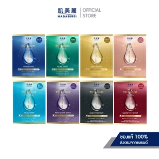 HADABIREI PREMIUM MICRO-ESSENCE MASK SHEET (25ML) ฮาดะบิเรอิ พรีเมี่ยม ไมโคร-เอสเซ้นส์ มาสก์ ชีท