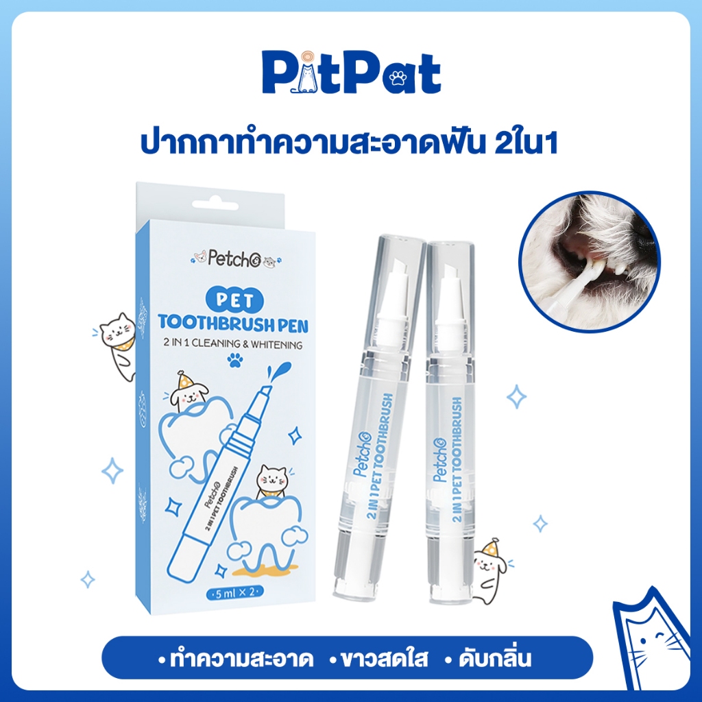 แปรงสีฟัน 2 in 1 สำหรับสัตว์เลี้ยง ทำความสะอาดและฟันขาว แข็งแรง ช่วยกำจัดคราบหินปูน แปรงสีฟันและยาสีฟันสำหรับแมวและสุนัข