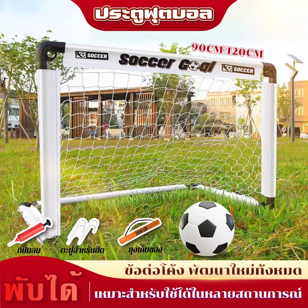 ⚽ แถมฟรี! ชุดประตูฟุตบอลพับได้ น้ำหนักเบา ประตูฟุตซอล พกพาสะดวก ใช้ได้ทั้งในร่มและกลางแจ้ง
