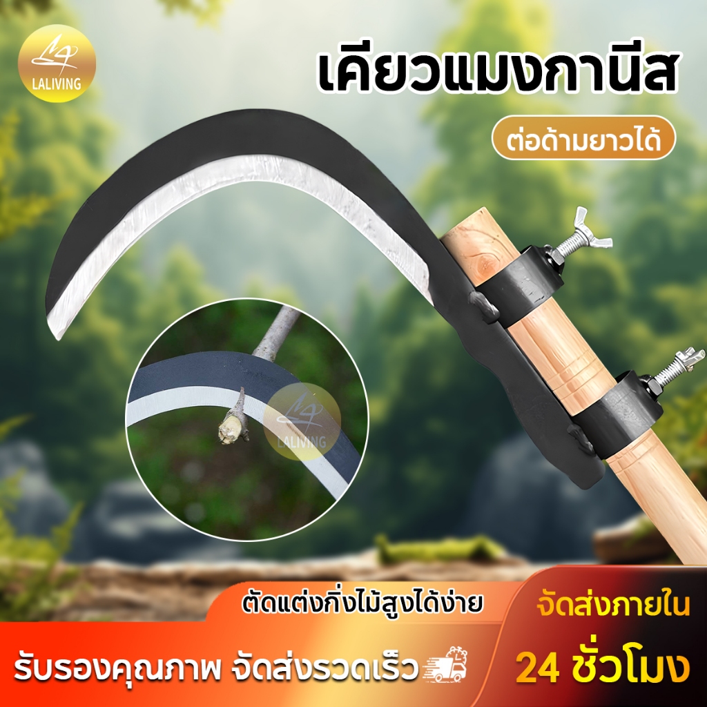 มีดขอ มีดขอตัดกิ่งไม้ มีดผ่าหมาก เคียวเหล็กแมงกานี เก็บผลไม้บนที่สูง ตัดใบกล้วย มะพร้าวได้ง่าย หนา คมกริบ  แข็งแรงทนทาน