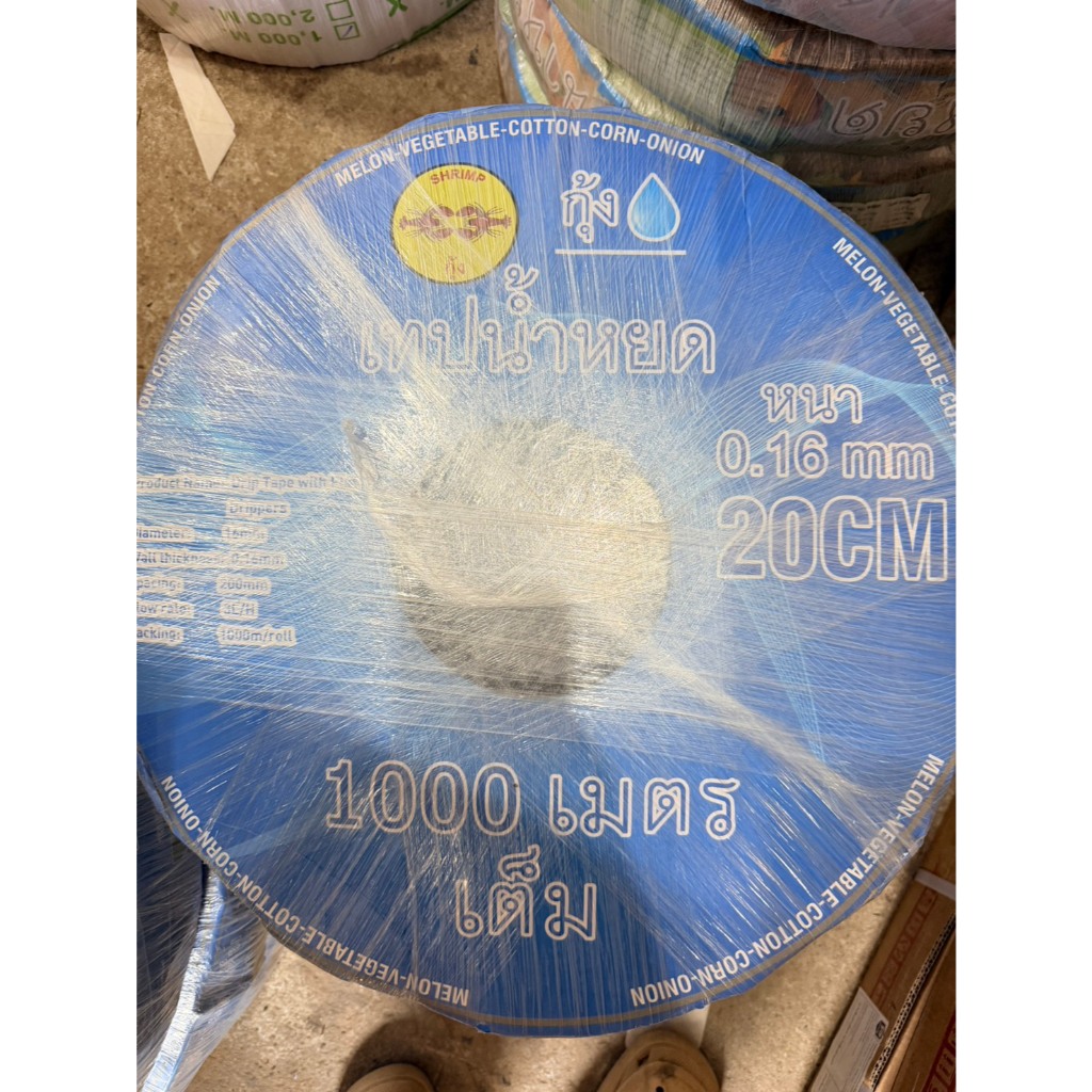 เทปน้ำหยด ตรากุ้ง ระยะห่าง 20 cm ความยาว 1000 เมตรเต็ม