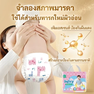 กางเกงผ้าอ้อมเด็ก UltraSoft 24H Softry ไซส์ S-4XL นุ่มหนา สบายตัว เหมาะสำหรับใช้ตอนกลางคืน