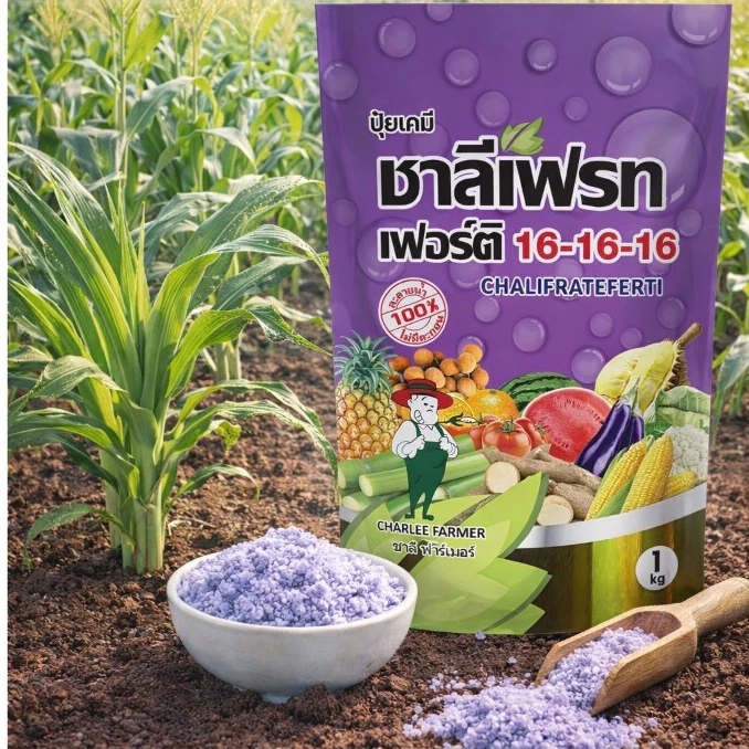 ปุ๋ยเกล็ด ชาลีเฟรท 16-16-16 ขนาด บรรจุ 1 กิโลกรัม สีม่วง ฉีดพ่นทางใบ ปล่อยกับระบบน้ำ และหว่านทางดิน ละลายน้ำดี