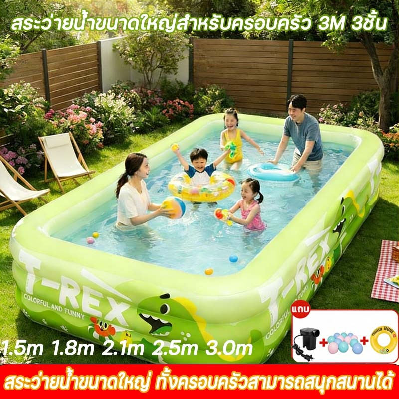 สระน้ำครอบครัว สระน้ำขนาดใหญ่ สระน้ำเป่าลม 1.5เมตร 2 ชั้น 3 ชั้น Swimming Pool ยาวพิเศษ สระเป่าลมครอบครัว