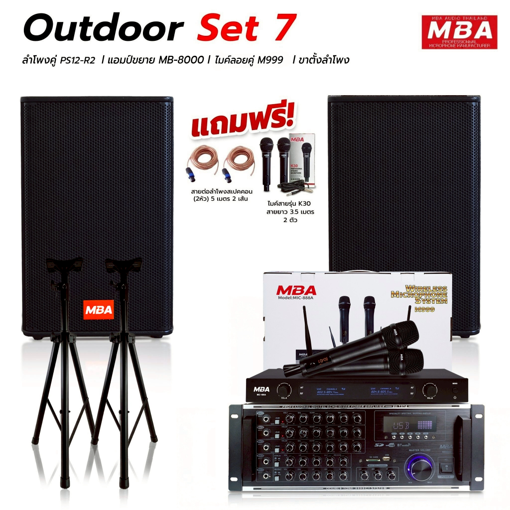 MBAAUDIOTHAILAND ชุดเครื่องเสียงร้องคาราโอเกะครบชุดเสียงดี ลำโพง12นิ้ว ไมค์ลอยคู่ แอมป์ขยายเสียงมีบลูทูธ ขาตั้งลำโพง