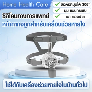 หน้ากาก CPAP N5 แบบครอบจมูก ซิลิโคน พร้อมสายรัดศีรษะ ขนาด M/L ใช้กับเครื่องช่วยหายใจ ท่อ 19 มม.