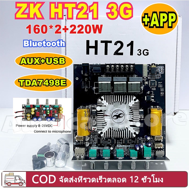 ZK-HT21 3G+APP ลำโพง 160+160+220W แอมป์จิ๋วบลูทูธ ht21-3g โมดูลขยายเสียง 2.1 ช่อง 5.0 ไร้สิ่งกีดขวาง