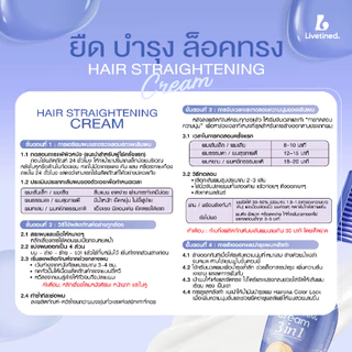 Livetined Hairona ครีมยืดผม 3 in 1 พร้อมหวีในตัว 150ML ฟื้นฟู + ยืด + ทำให้นุ่มลื่นในขั้นตอนเดียว หวีแล้วผมตรงทันที ไ
