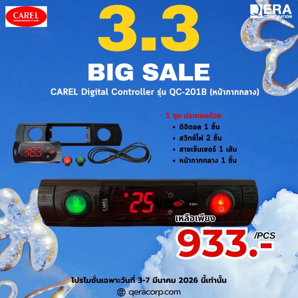CAREL ชุดควบคุมอุณภูมิ (Digital Controller) สำหรับตู้แช่ แบบหน้ากากกลาง QC-201B/1.5M (Model PJEZSNH0