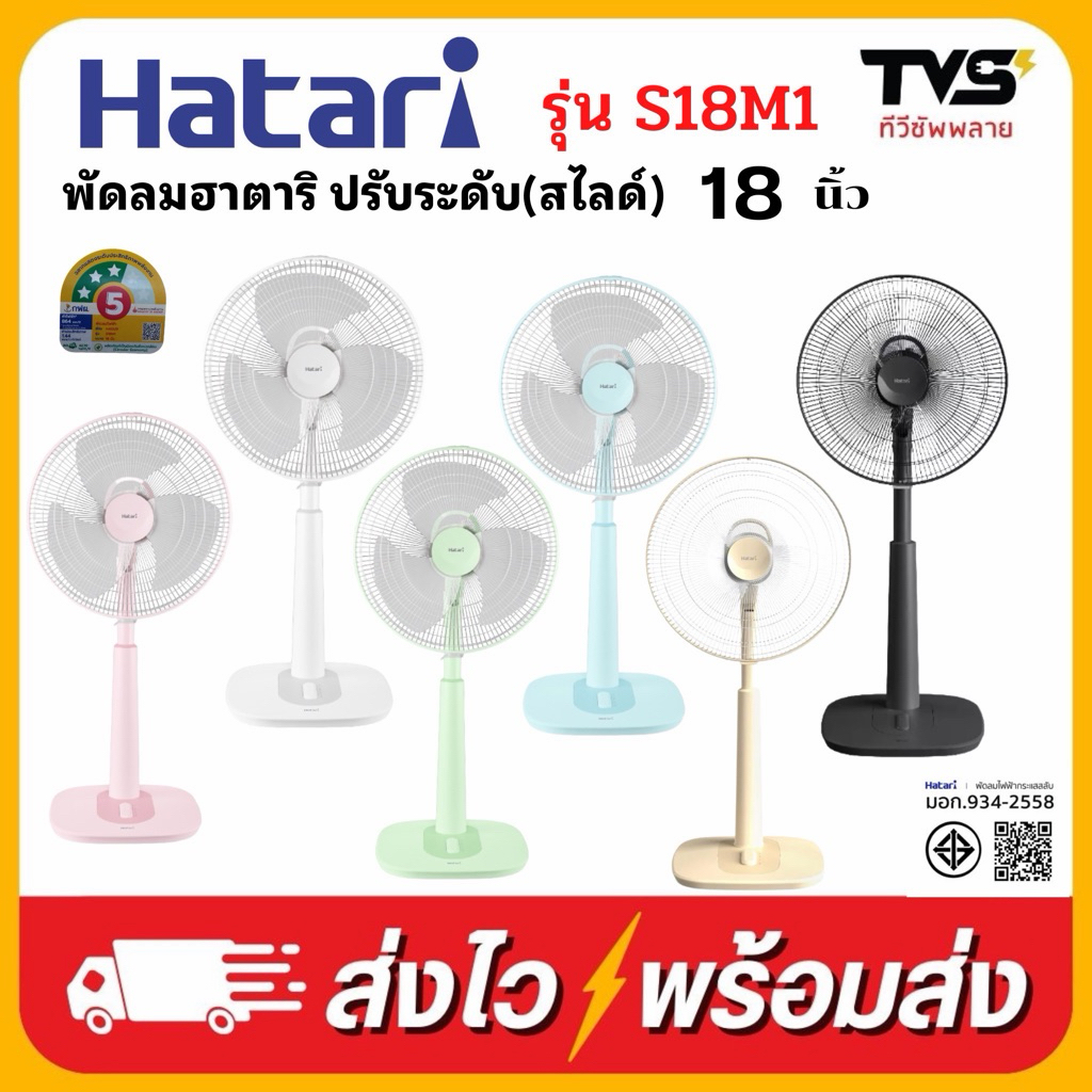 Hatari พัดลมปรับระดับ ขนาด 18 นิ้ว ฮาตาริ รุ่น S18M1