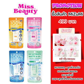 (หลอด) MizuMi UV Water Defense Pro/UV Water Serum SPF50+ PA+…