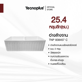 อ่างล้างจาน 2 หลุม แบบฝัง Tecnoplus รุ่น TNP 838457 C ขนาด 8…