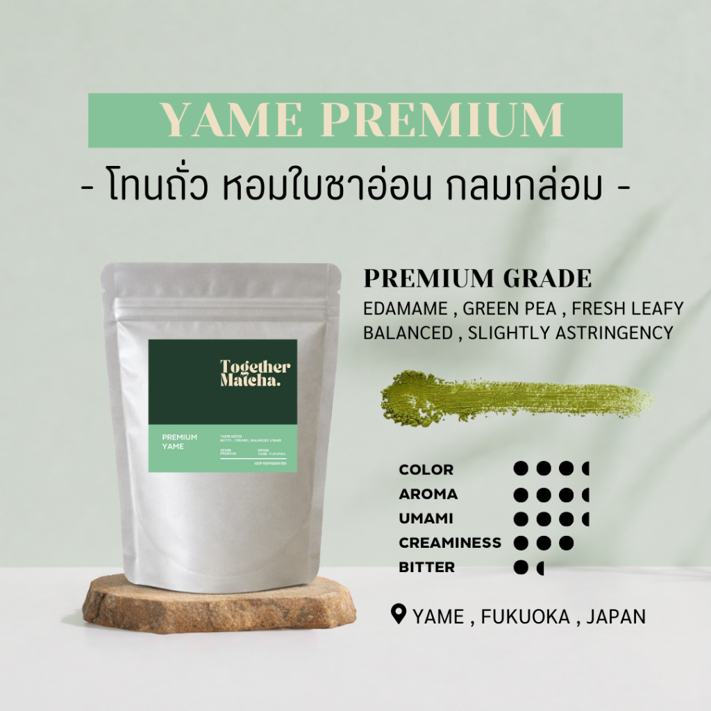 YAME MATCHA โทนถั่ว หอมสดชื่นใบชาอ่อน ดื่มง่ายกลมกล่อม | เกรด Premium มัทฉะแท้ 100% จากเมืองยาเมะ To
