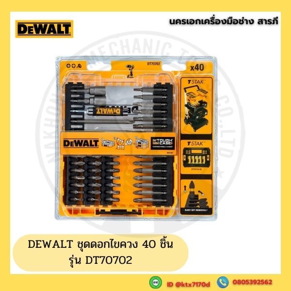 DEWALT ชุดดอกไขควง 40 ชิ้น รุ่น DT70702