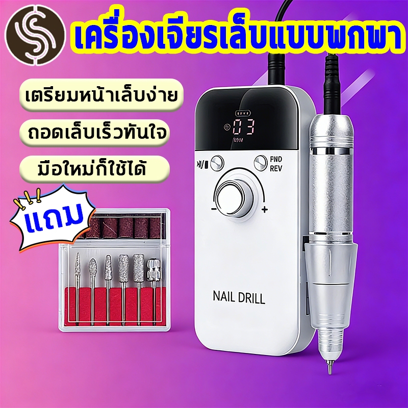 เจียรเล็บ 45 เกียร์ รุนใหม่อัพเดท 45000RPM 3000mAh เครื่องเจียรเล็บไฟฟ้า จอ LCD ปรับความเร็วได้ เครื่องเจียเล็บ ชาร์จได้