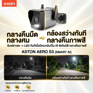 [ชัด 2K] AXON Aero S3 กล้องวงจรปิด รุ่นใหม่ล่าสุด ชัด 2K | กลางคืนภาพสี 5MP WIFI กันน้ำ กันฝน ประกัน 2 ปี