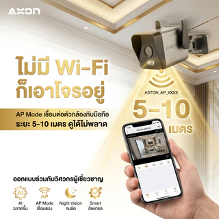 [ชัด 2K] AXON Aero S3 กล้องวงจรปิด รุ่นใหม่ล่าสุด ชัด 2K | กลางคืนภาพสี 5MP WIFI กันน้ำ กันฝน ประกัน 2 ปี