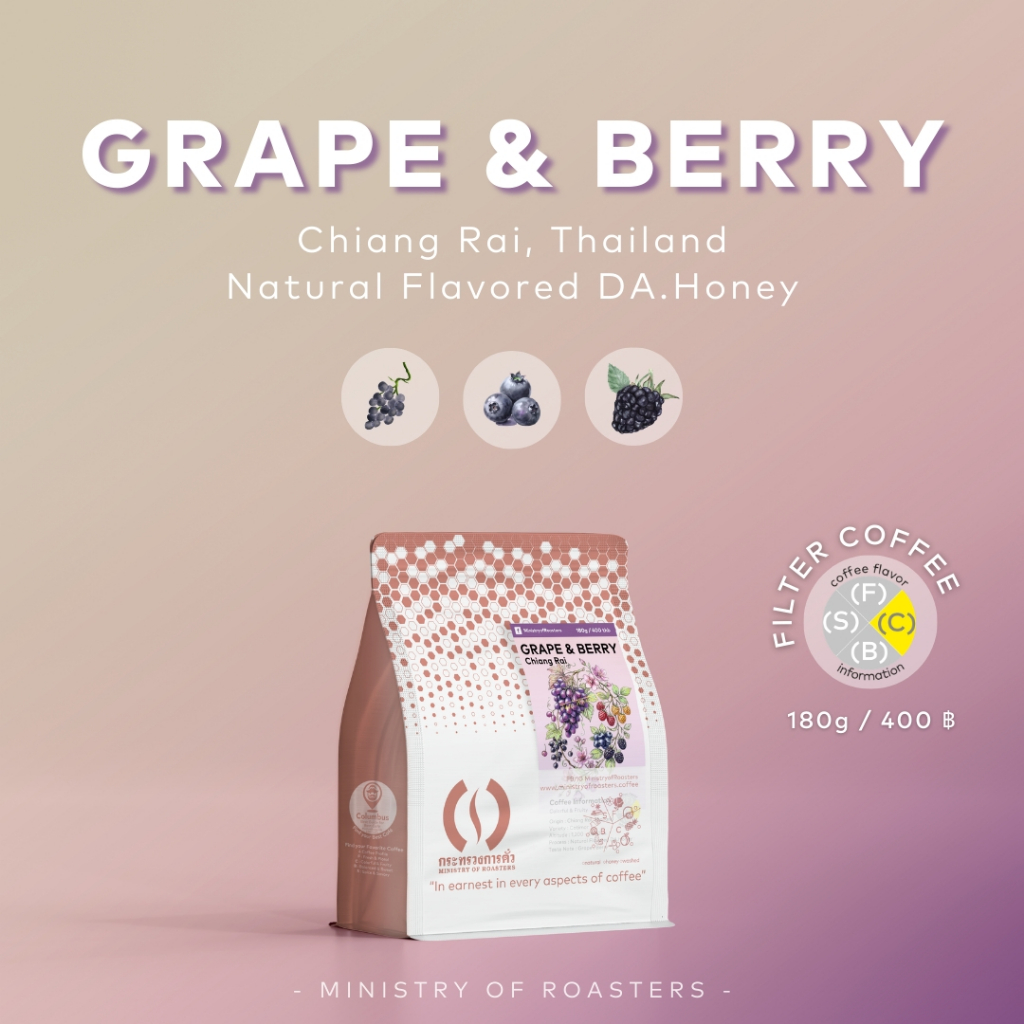 เมล็ดกาแฟไทย เชียงราย Grape & Berry (Chiang Rai, Thailand)