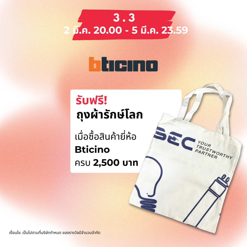 [FREE GIFT] สินค้าฟรี ถุงผ้ารักษ์โลก คละสี