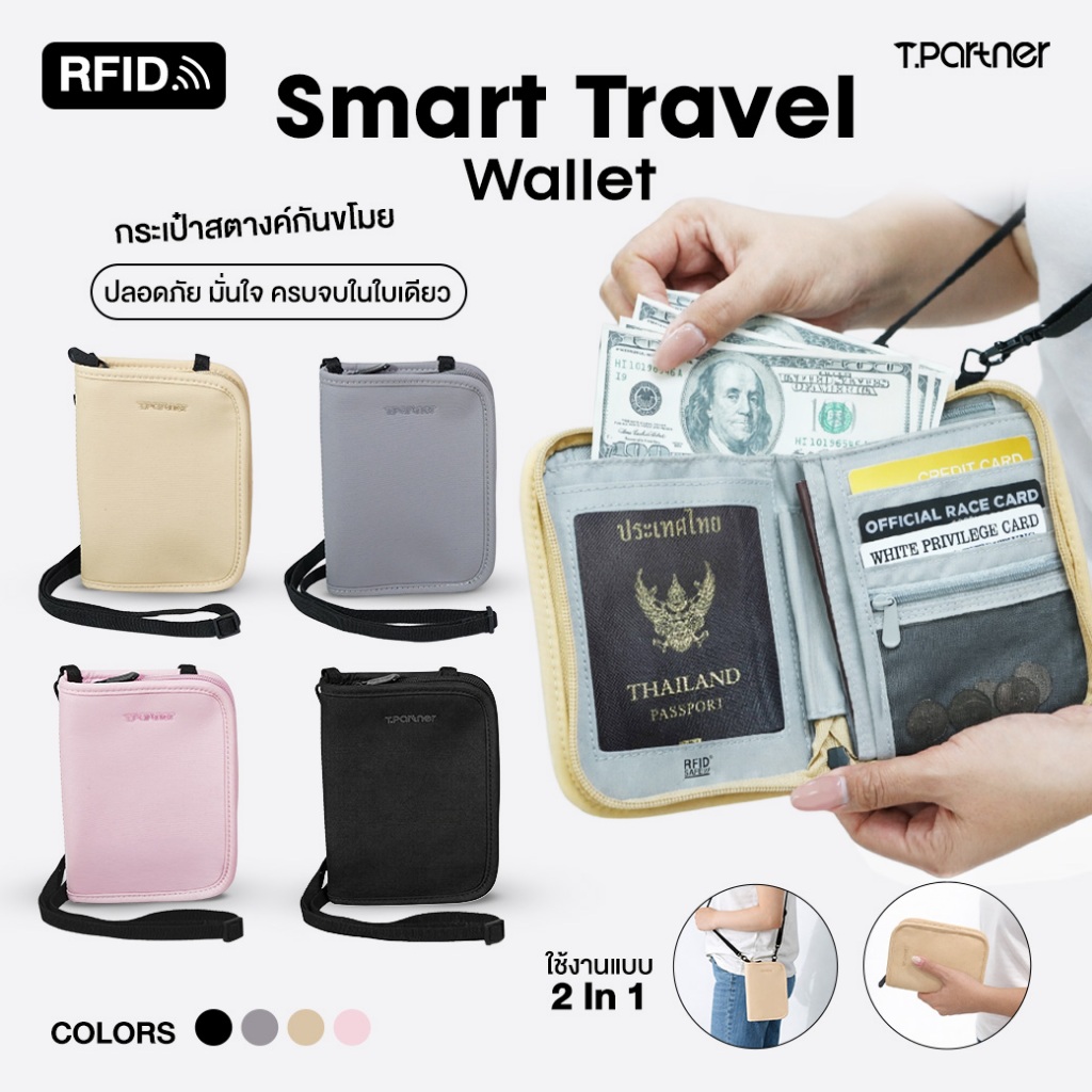 Tpartner RFIDsafe Smart Travel Wallet กระเป๋ากระเป๋าสตางค์ กันขโมย เงิน พาสปอร์ต บัตรเครดิต ปลอดภัย