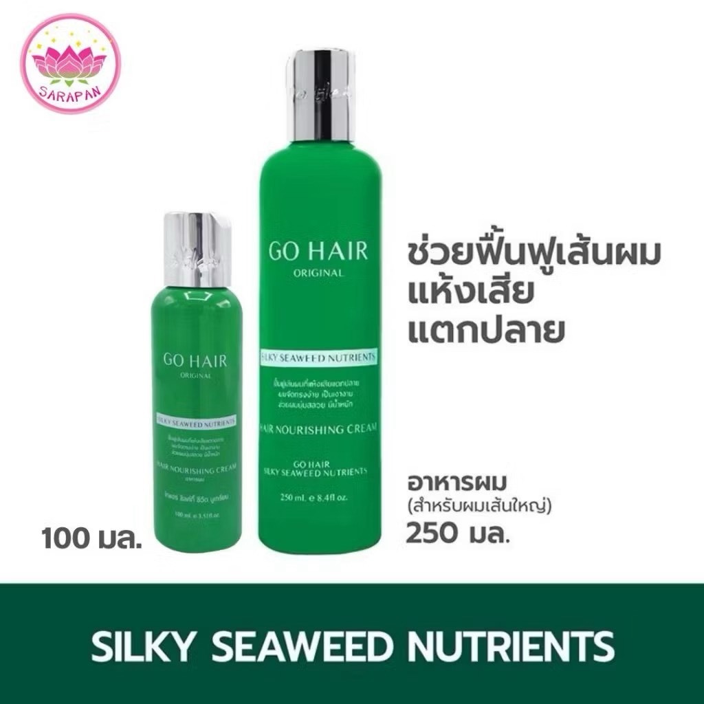 โกแฮร์ 100/250 ml ครีม ทรีทเม้นท์ บำรุงผม GO HAIR Silky 100/250 ml.[พร้อมส่ง]