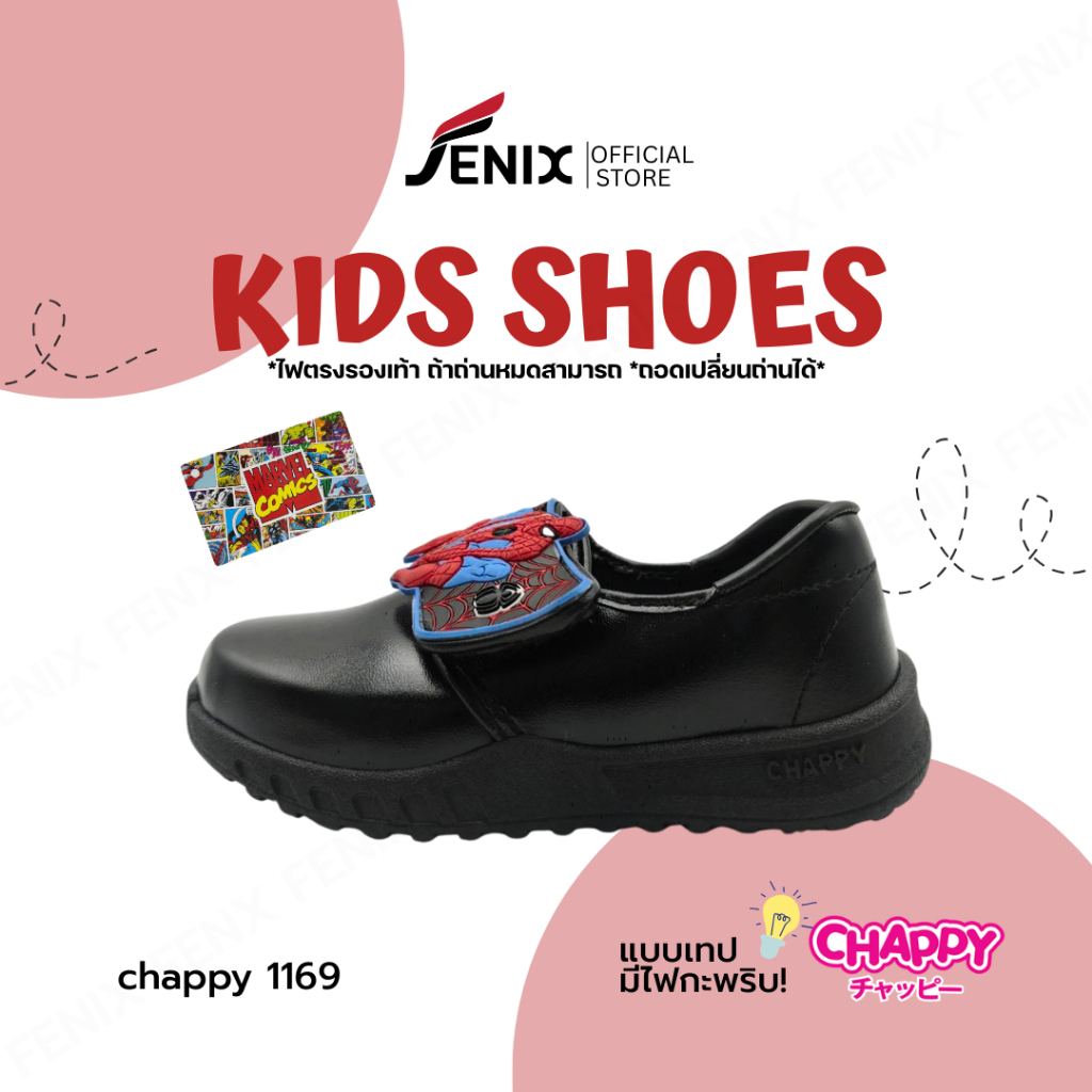 รองเท้าเด็กนักเรียนสีดำ CHAPPY รุ่น SP 1169 ลายSpider men  เทปติดมีไฟกระพริบ