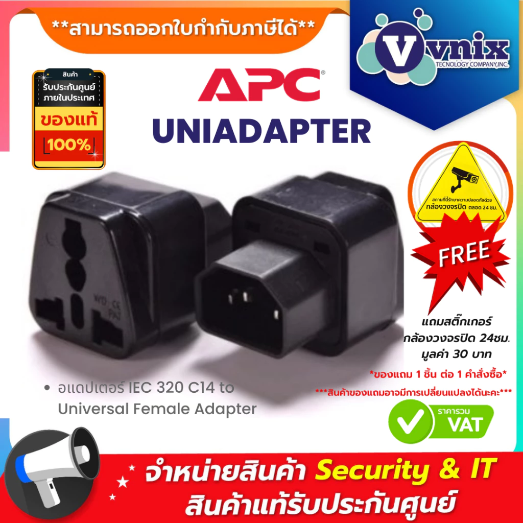 UNIADAPTER อแดปเตอร์ IEC 320 C14 to Universal Female Adapter By Vnix Group