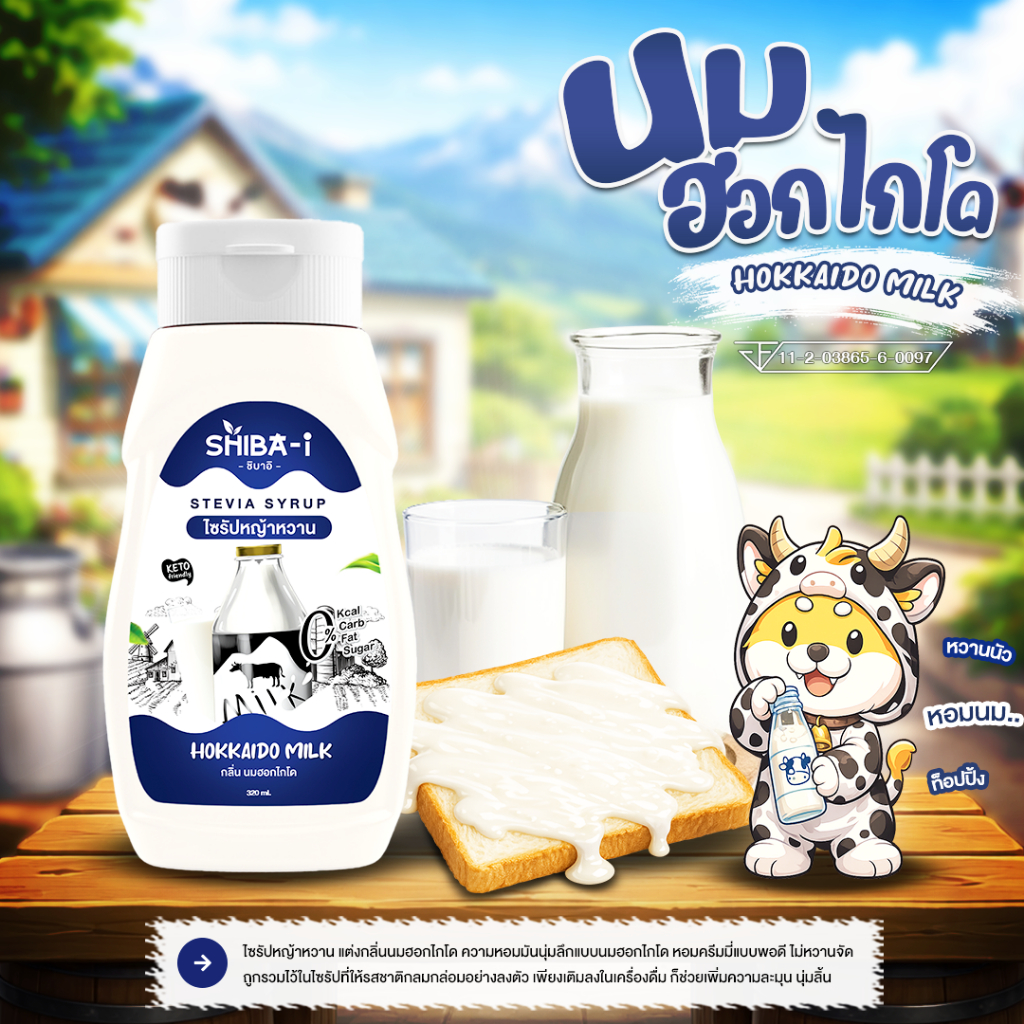 [ซื้อ6จ่าย5] Shiba-i ชิบาอิ ไซรัปหญ้าหวาน สูตรเข้มข้น คลีน คีโต ไม่มีน้ำตาล ไม่มีแคลอรี่ อร่อยลงตัว