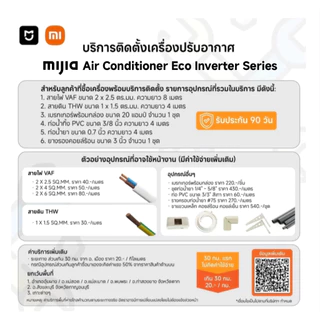 [NEW] Xiaomi Mijia แอร์ Inverter Air Conditioner Eco ขนาด 9000 12000 18000 BTU การทำความเย็น 30s การปรับอัจฉริยะด้วย