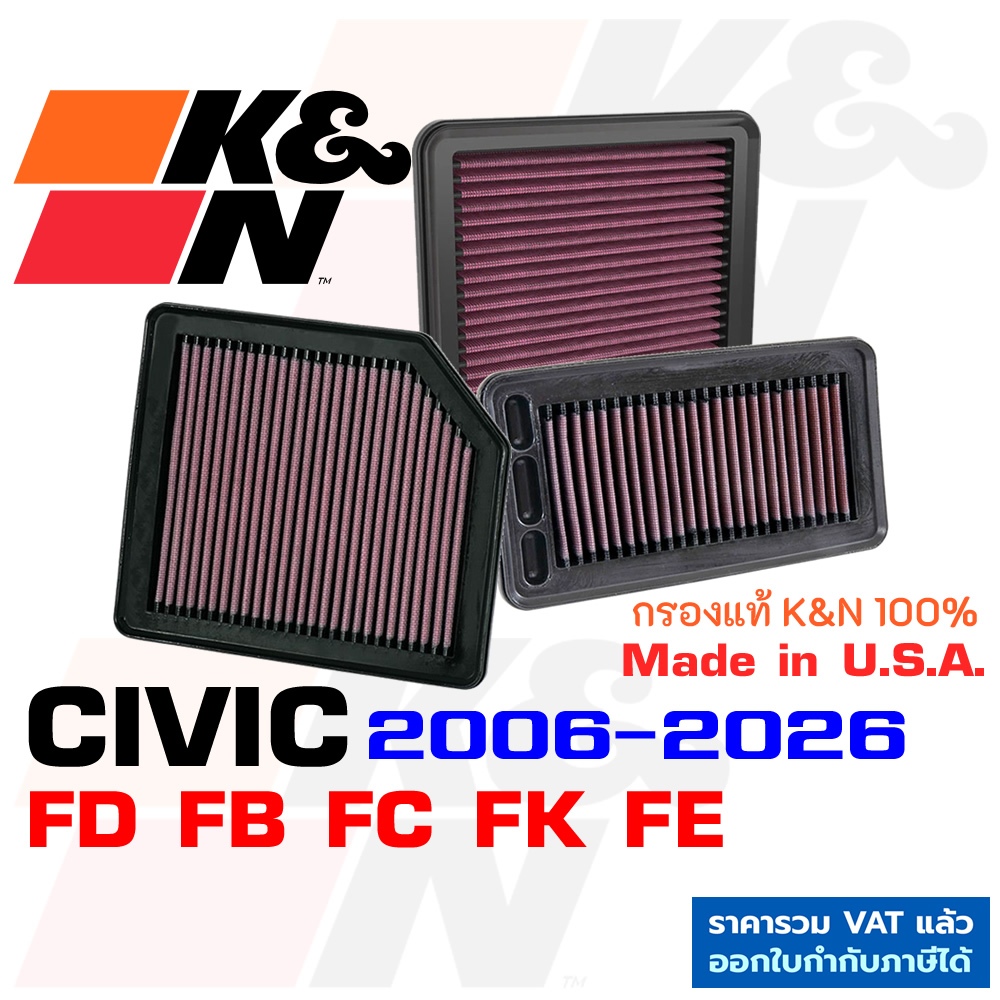 K&N กรองอากาศ Civic FC FK FE FD FB กรองเครื่องยนต์ ใส้กรองอากาศ High-Flow Air Filter แท้ Made in USA