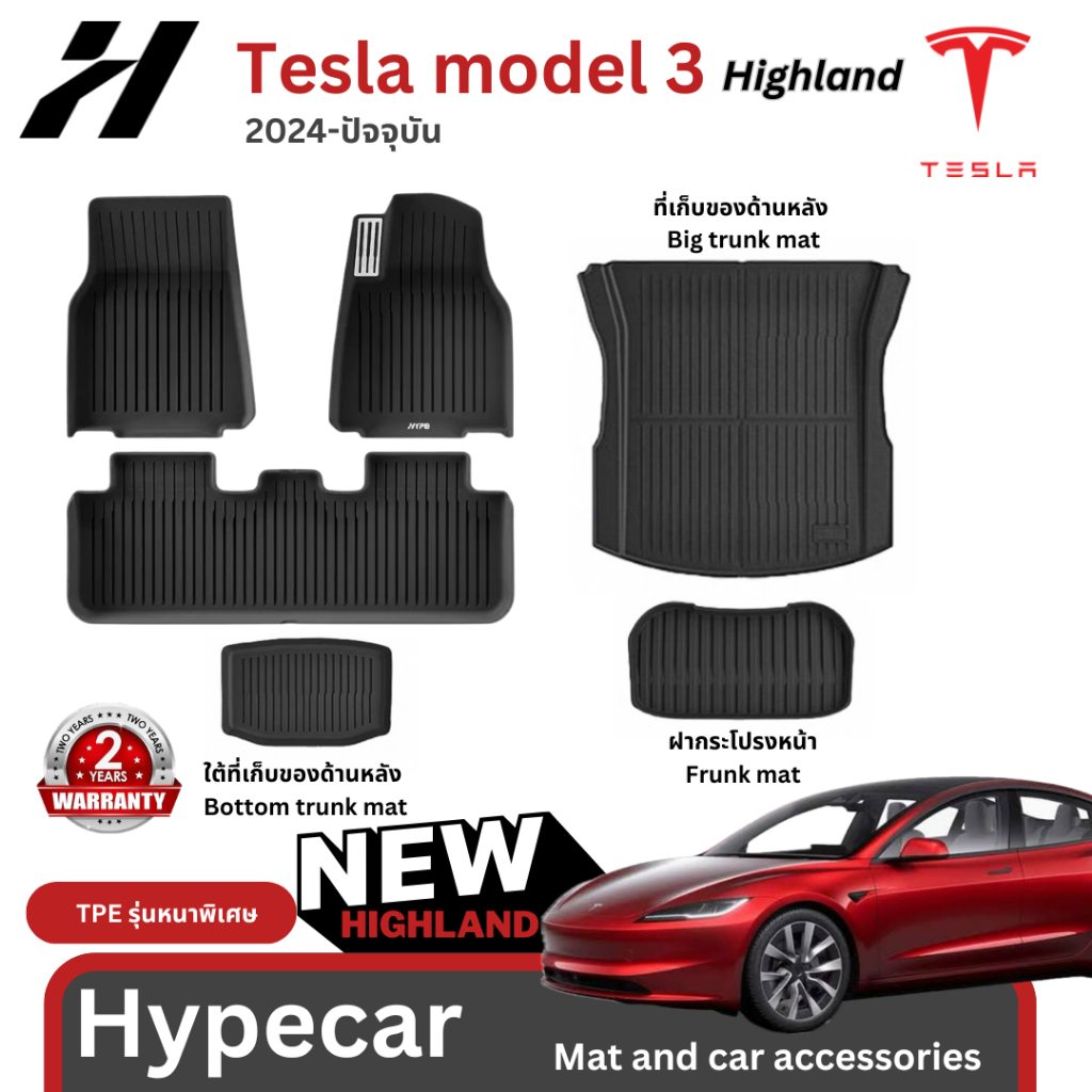 พรมรถยนต์ Mat TPE(Aluminium Version) -Tesla3Highland 2024-ปัจจุบัน(พร้อมส่ง)