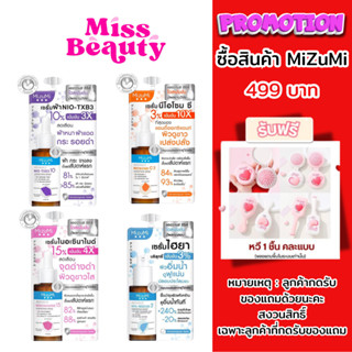 (1 ซอง) มิซึมิ MizuMi Advance Niacinamide 15 / Nio-TXB3 / Ni…
